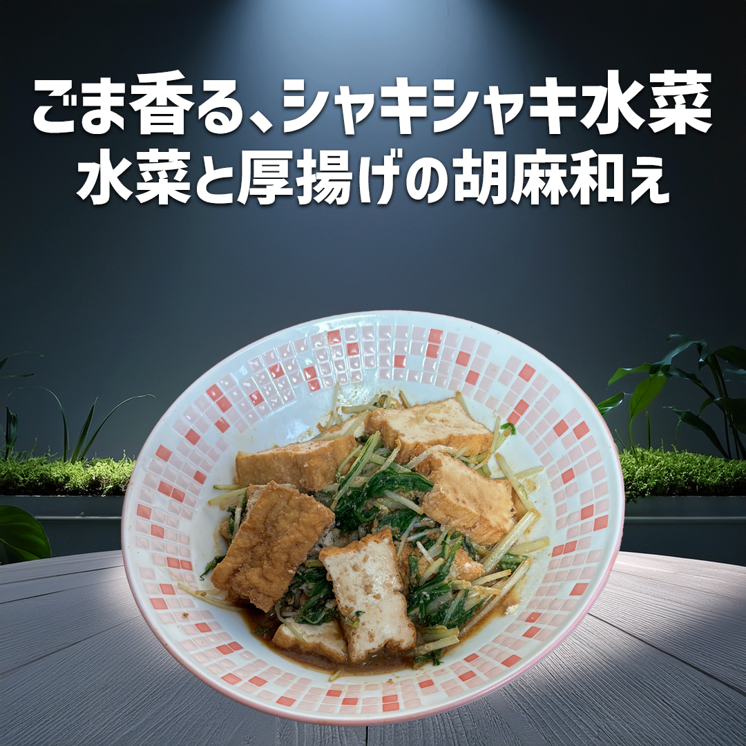水菜のヴィーガン料理イメージ