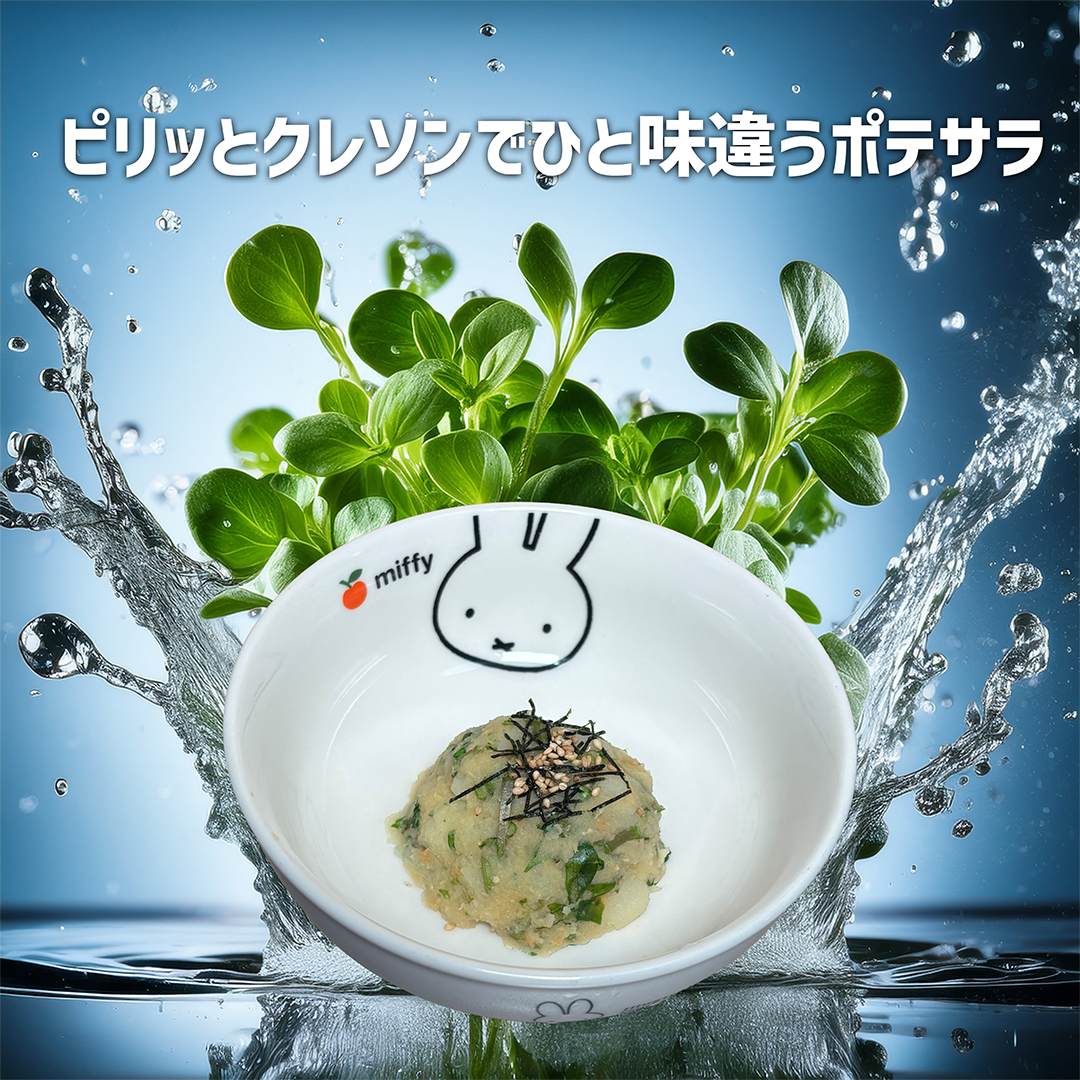 クレソンとじゃがいもの味噌マッシュ