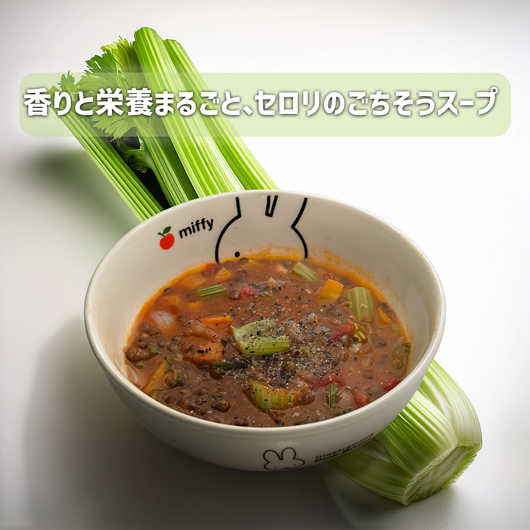 セロリが主役のヴィーガンスープ