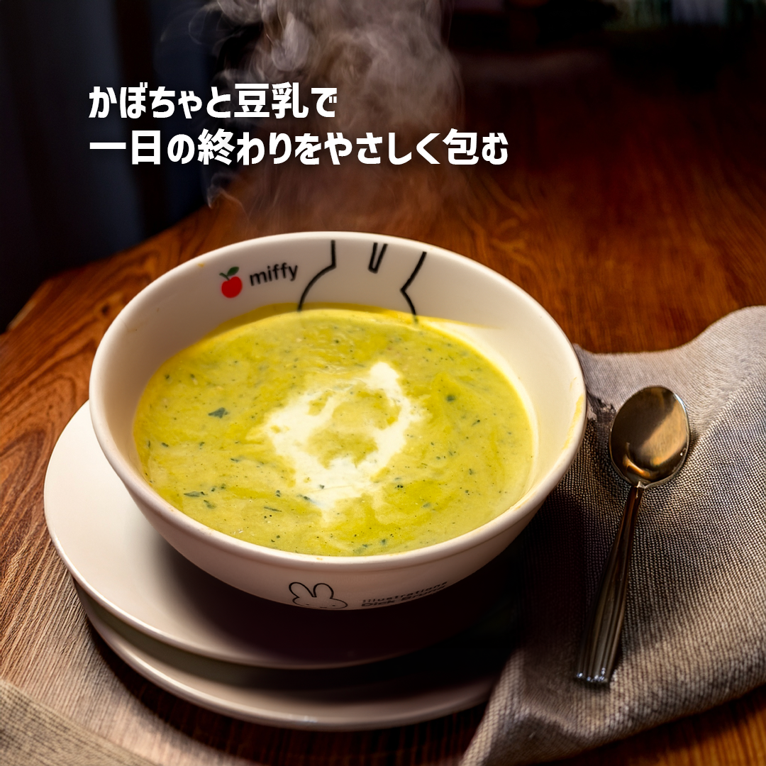 かぼちゃの豆乳ポタージュ