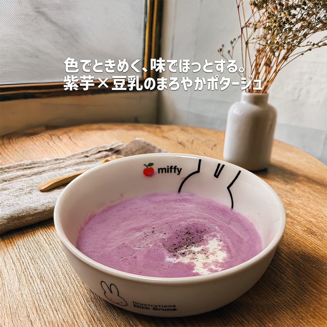 紫芋の豆乳ポタージュ