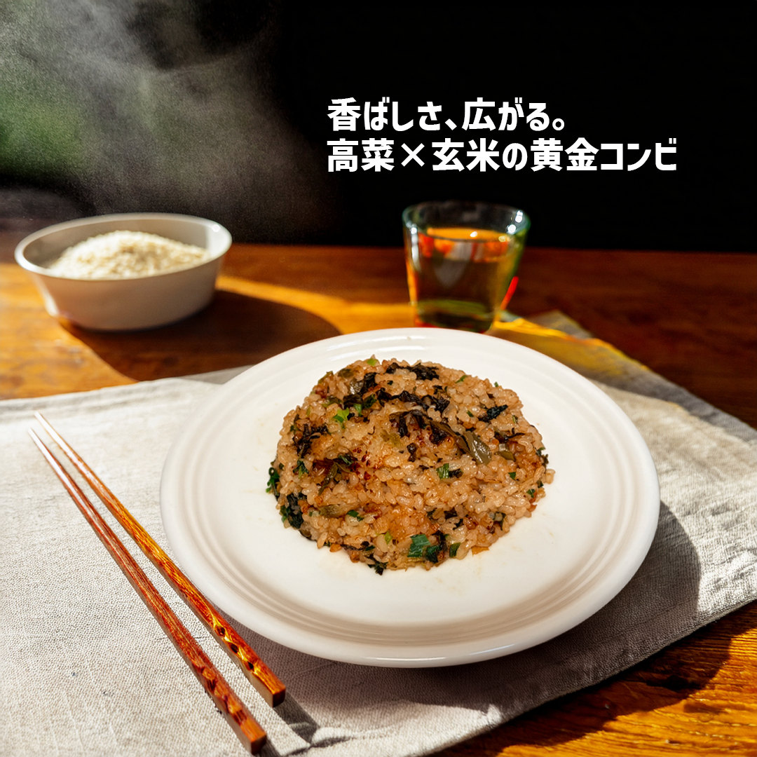 高菜と玄米のヴィーガンチャーハン