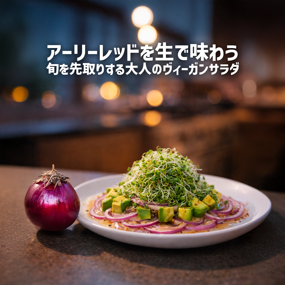 アーリーレッド・カルパッチョ（ブロッコリースプラウトとアボカド）